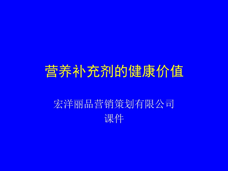 美容院培训营养补充剂的健康价值