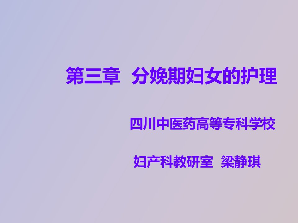 决定分娩的因素及分娩机转