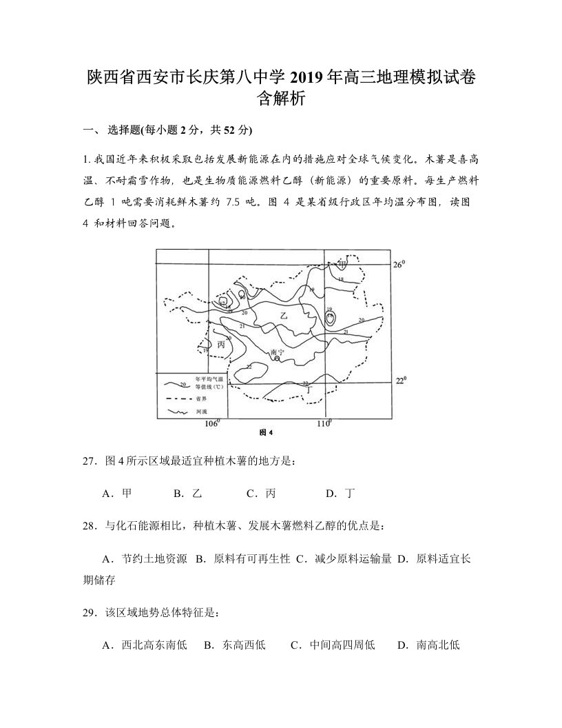 陕西省西安市长庆第八中学2019年高三地理模拟试卷含解析