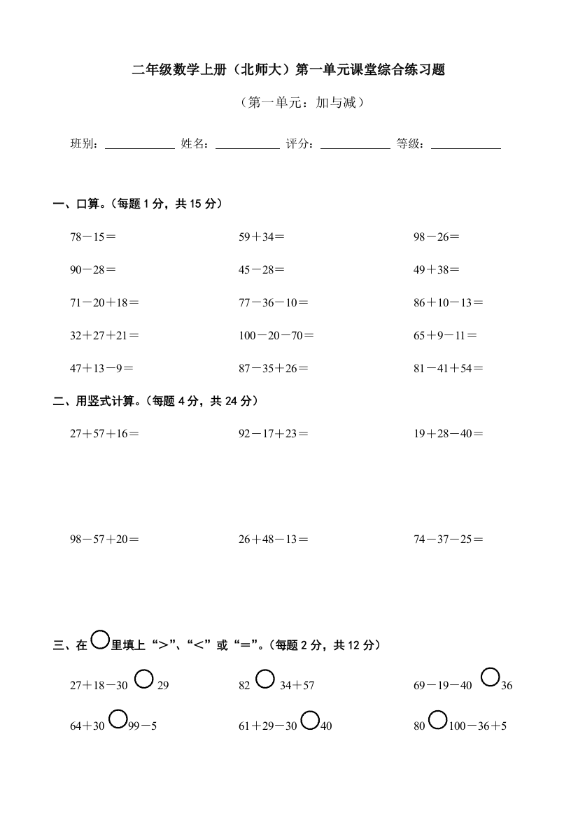 2023年北师大版小学二年级上册数学单元检测题全册汇编