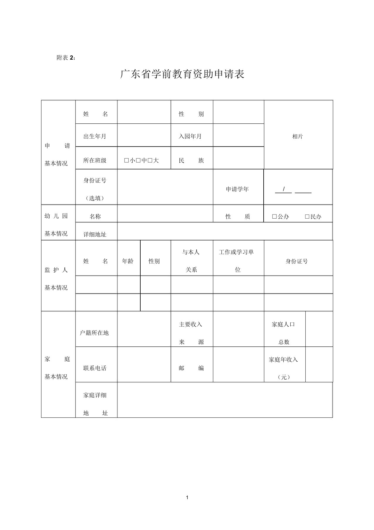 学前教育资助申请表