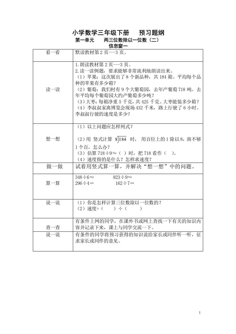 小学数学三年级下册预习题纲