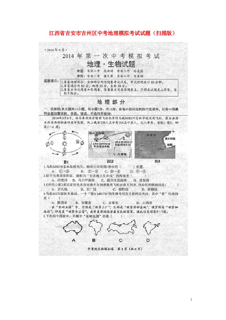 江西省吉安市吉州区中考地理模拟考试试题（扫描版）