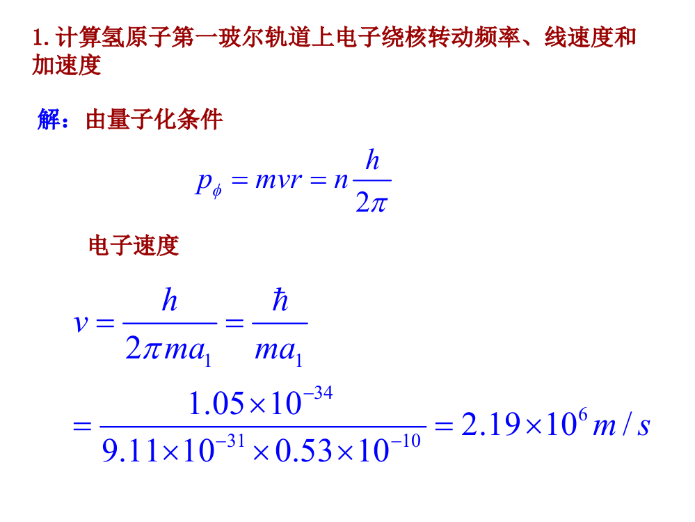 原子物理学习题省公开课一等奖全国示范课微课金奖PPT课件