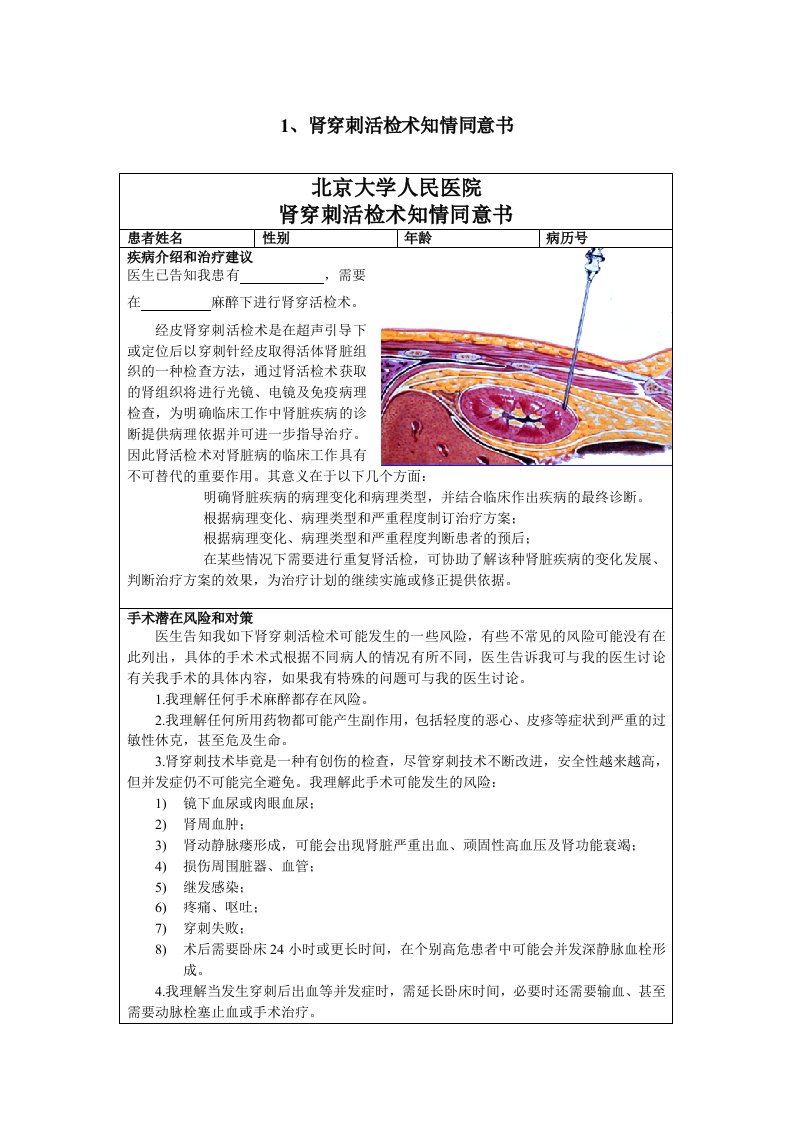 肾内科知情同意书