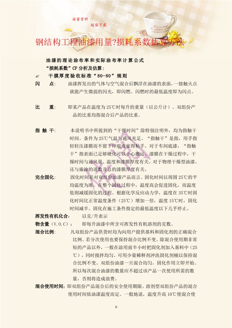 【精华合集】钢结构油漆及焊材用量计算(4)