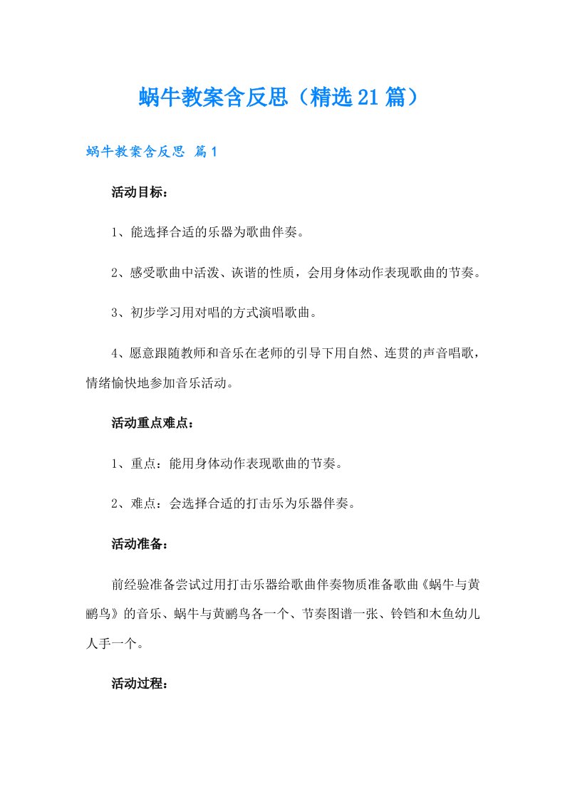 蜗牛教案含反思（精选21篇）