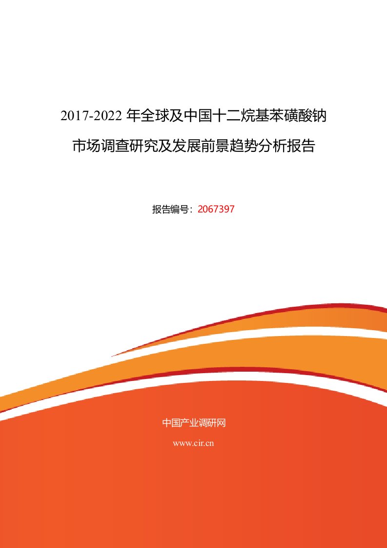 2017年十二烷基苯磺酸钠发展现状及市场前景趋势分析