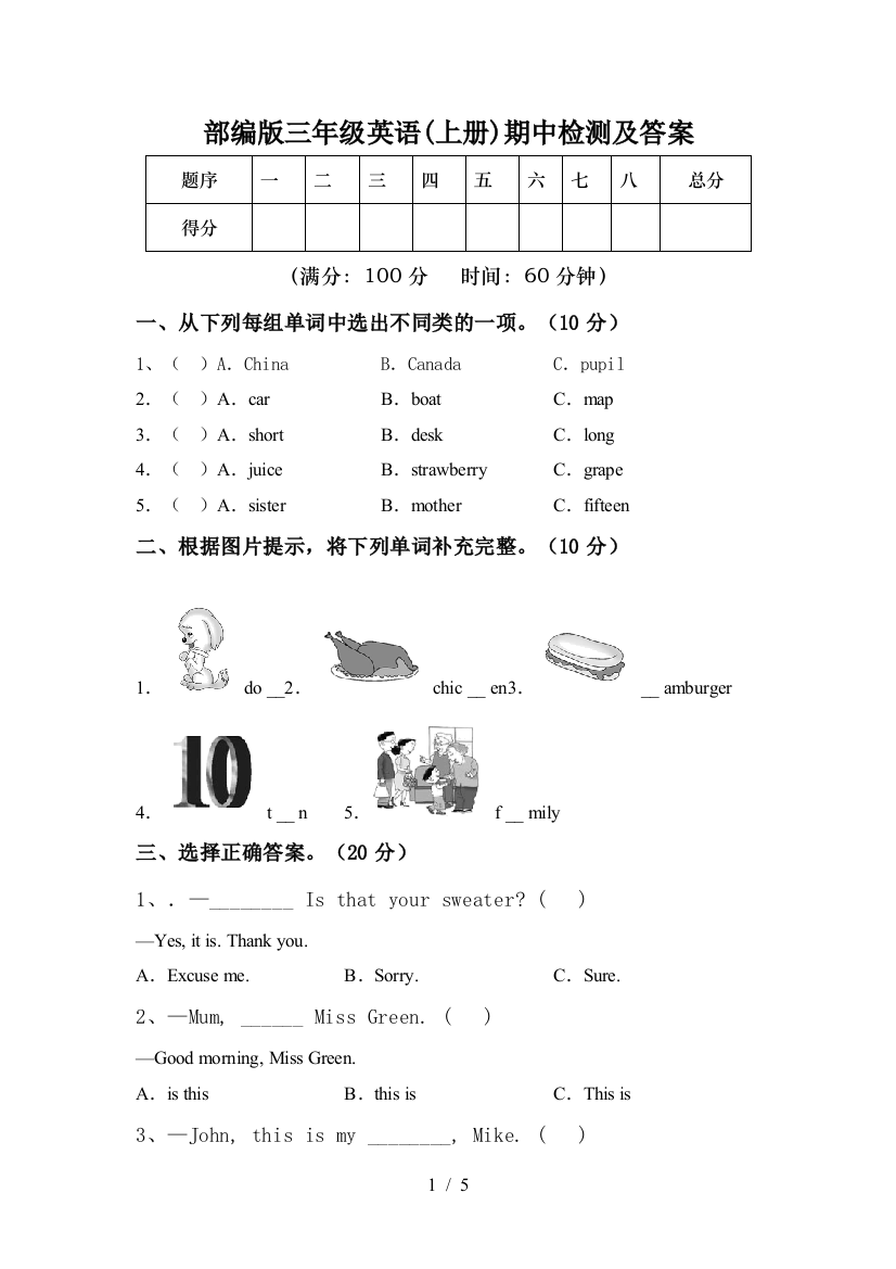 部编版三年级英语(上册)期中检测及答案