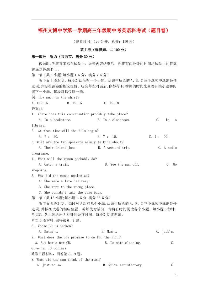 福建省福州文博中学高三英语上学期期中试题