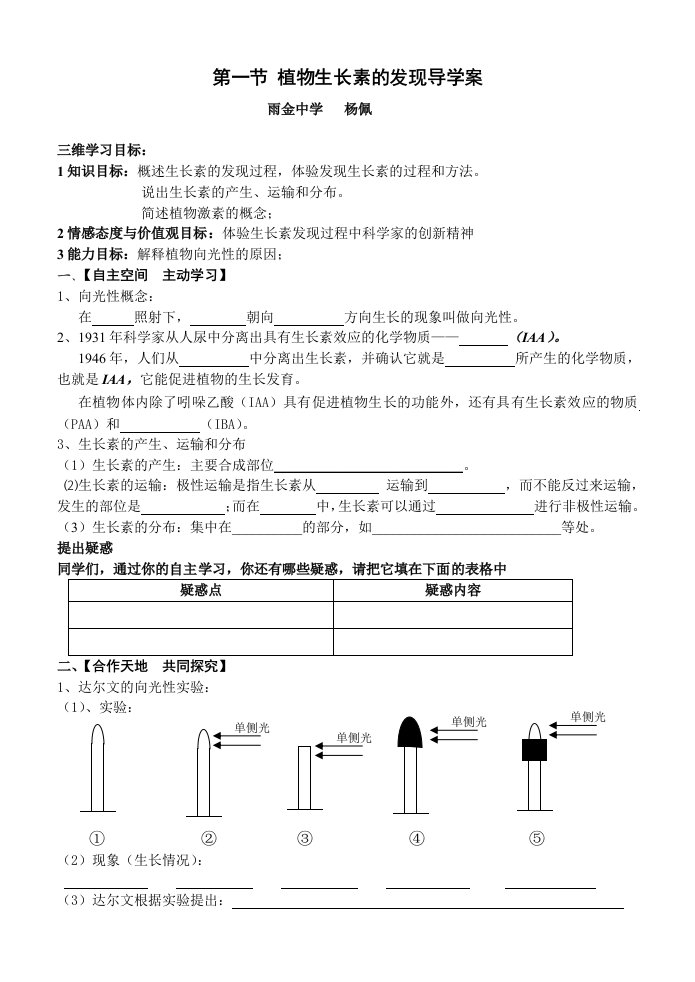 植物生长素发现导学案