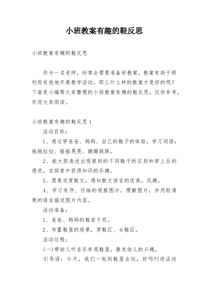 小班教案有趣的鞋反思