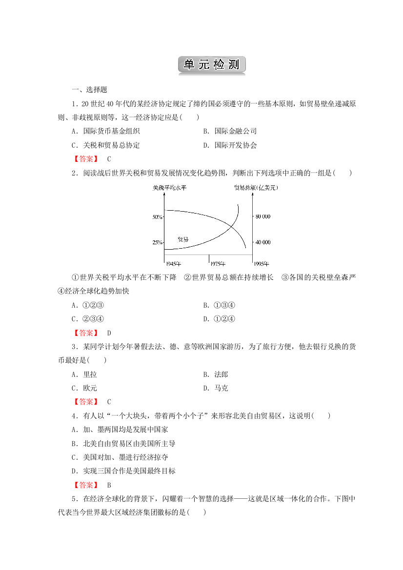 2018版《高效导学案》历史人教版必修二检测：