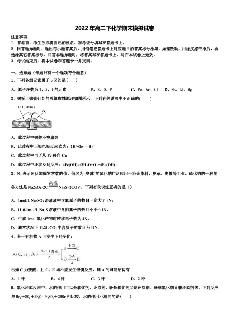 云南省文山州富宁县一中2022年化学高二第二学期期末监测模拟试题含解析