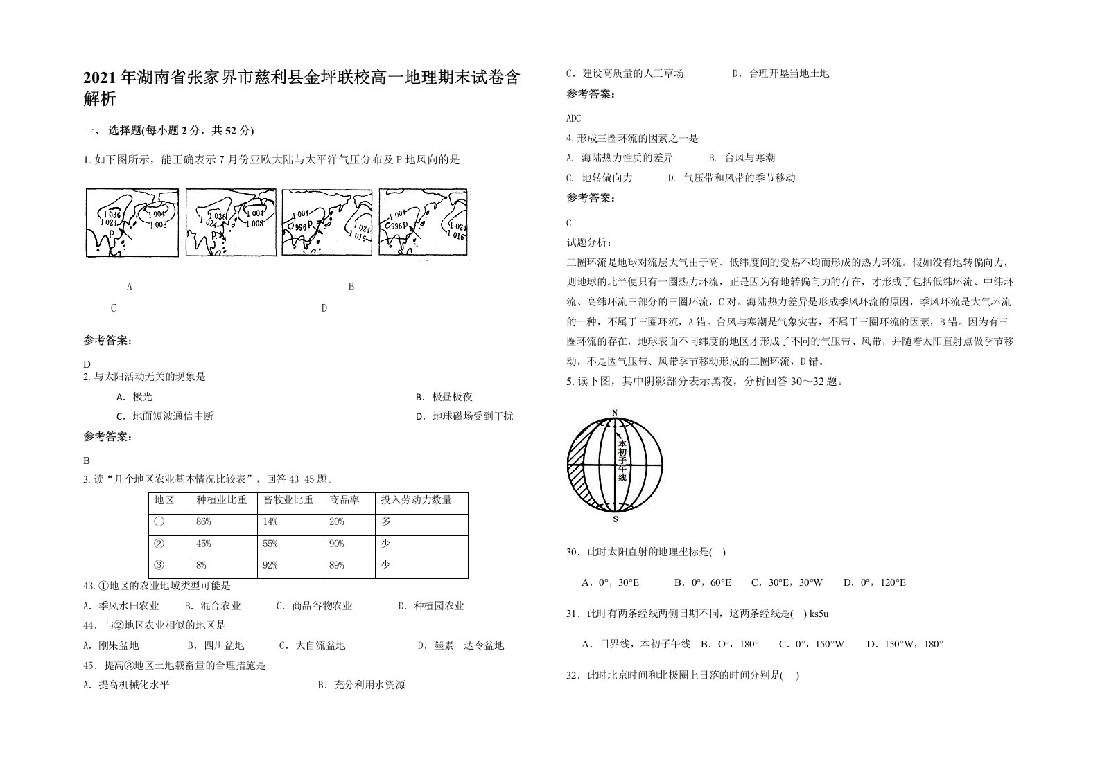 2021年湖南省张家界市慈利县金坪联校高一地理期末试卷含解析