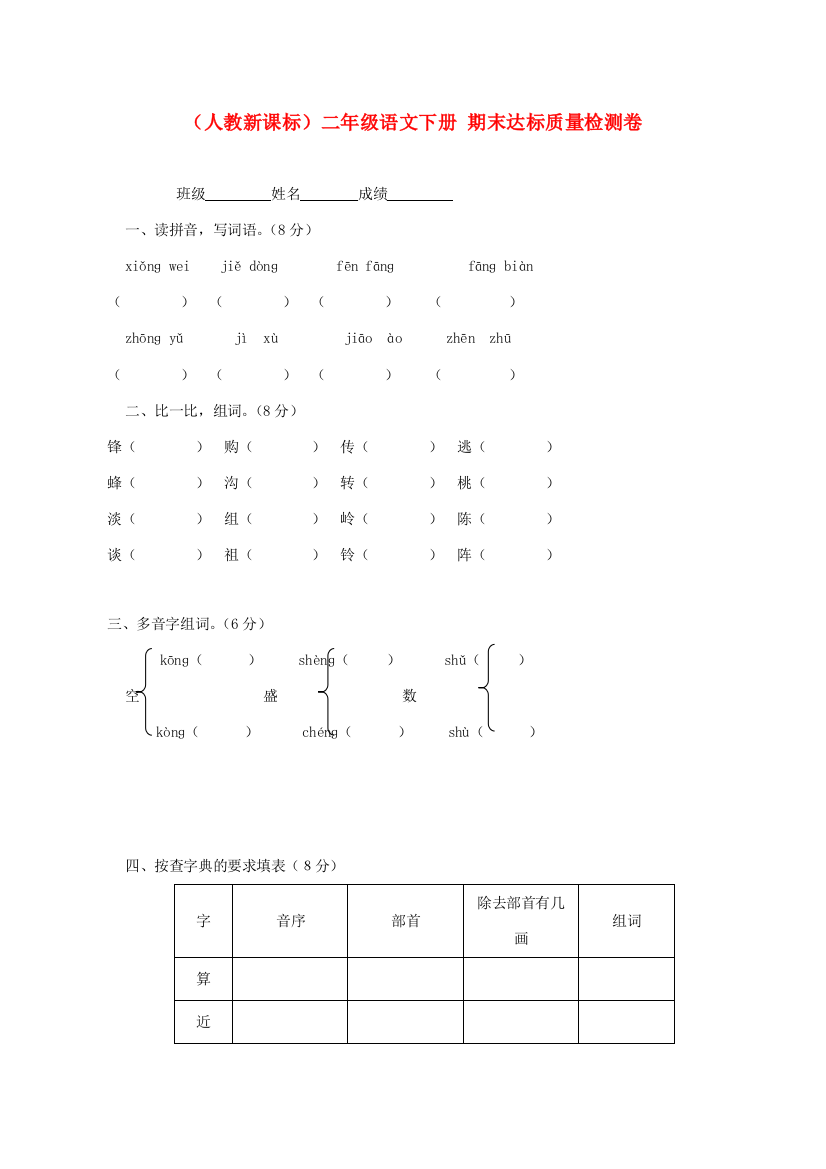 二年级语文下册