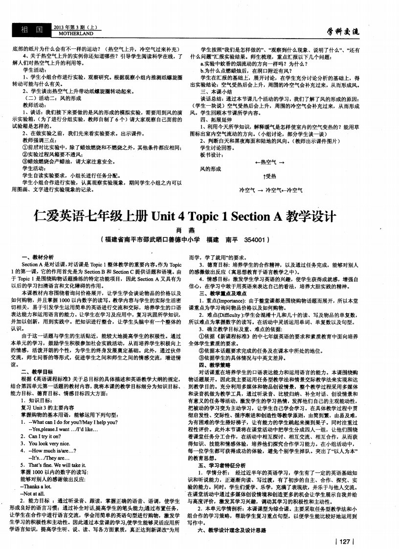 仁爱英语七年级上册Unit4Topic1SectionA教学设计