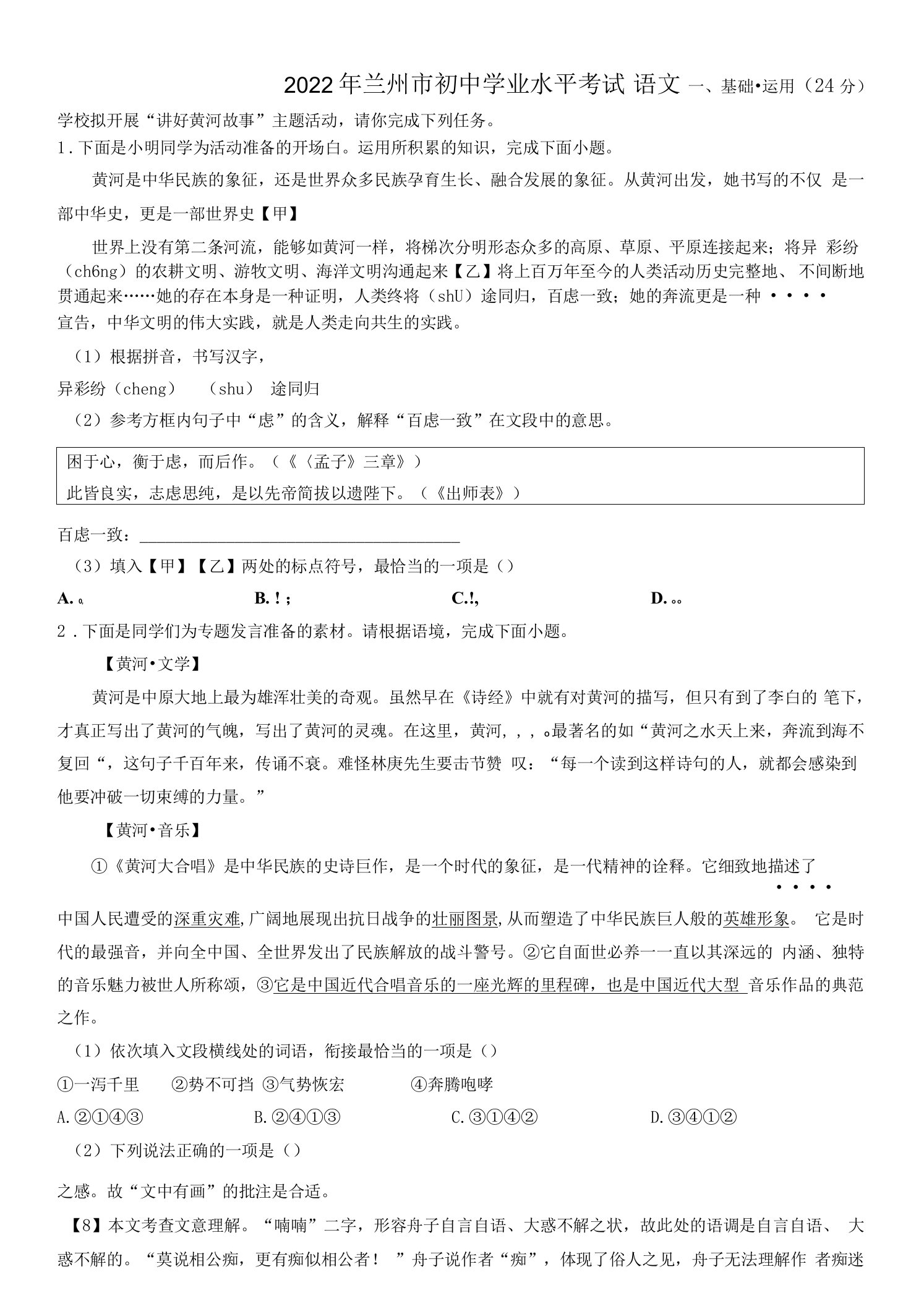 2022年甘肃省兰州市中考语文试题（含答案解析）