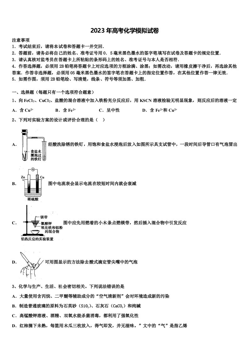 2023届浙江省台州市四校高三第二次模拟考试化学试卷含解析