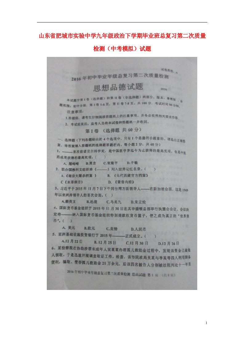 山东省肥城市实验中学九级政治下学期毕业班总复习第二次质量检测（模拟）试题（扫描版）