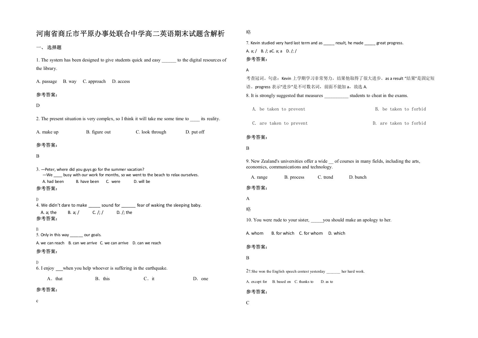 河南省商丘市平原办事处联合中学高二英语期末试题含解析