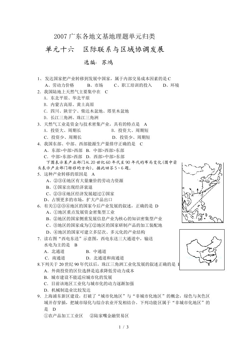 单元十六区际联系与区域协调发展