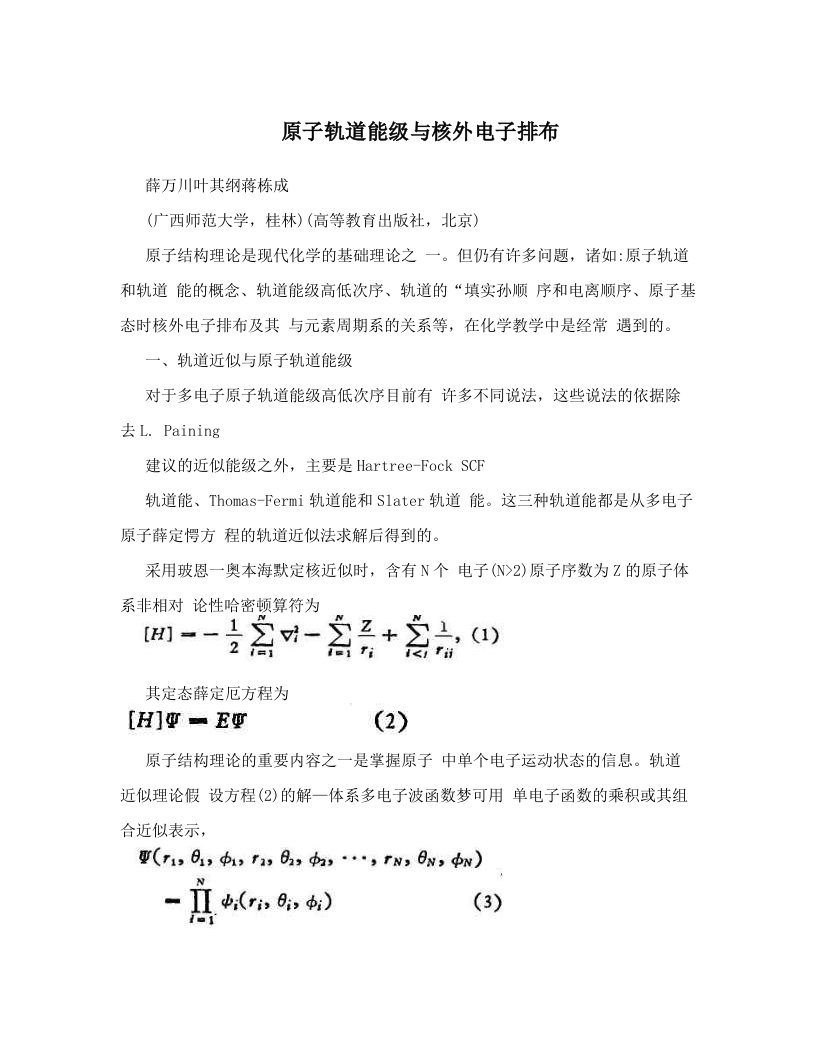 gpqAAA原子轨道能级与核外电子排布