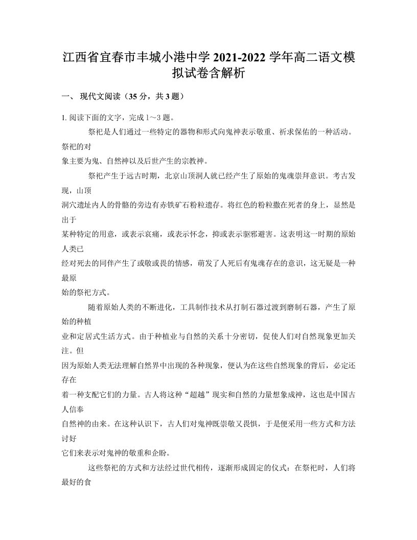 江西省宜春市丰城小港中学2021-2022学年高二语文模拟试卷含解析