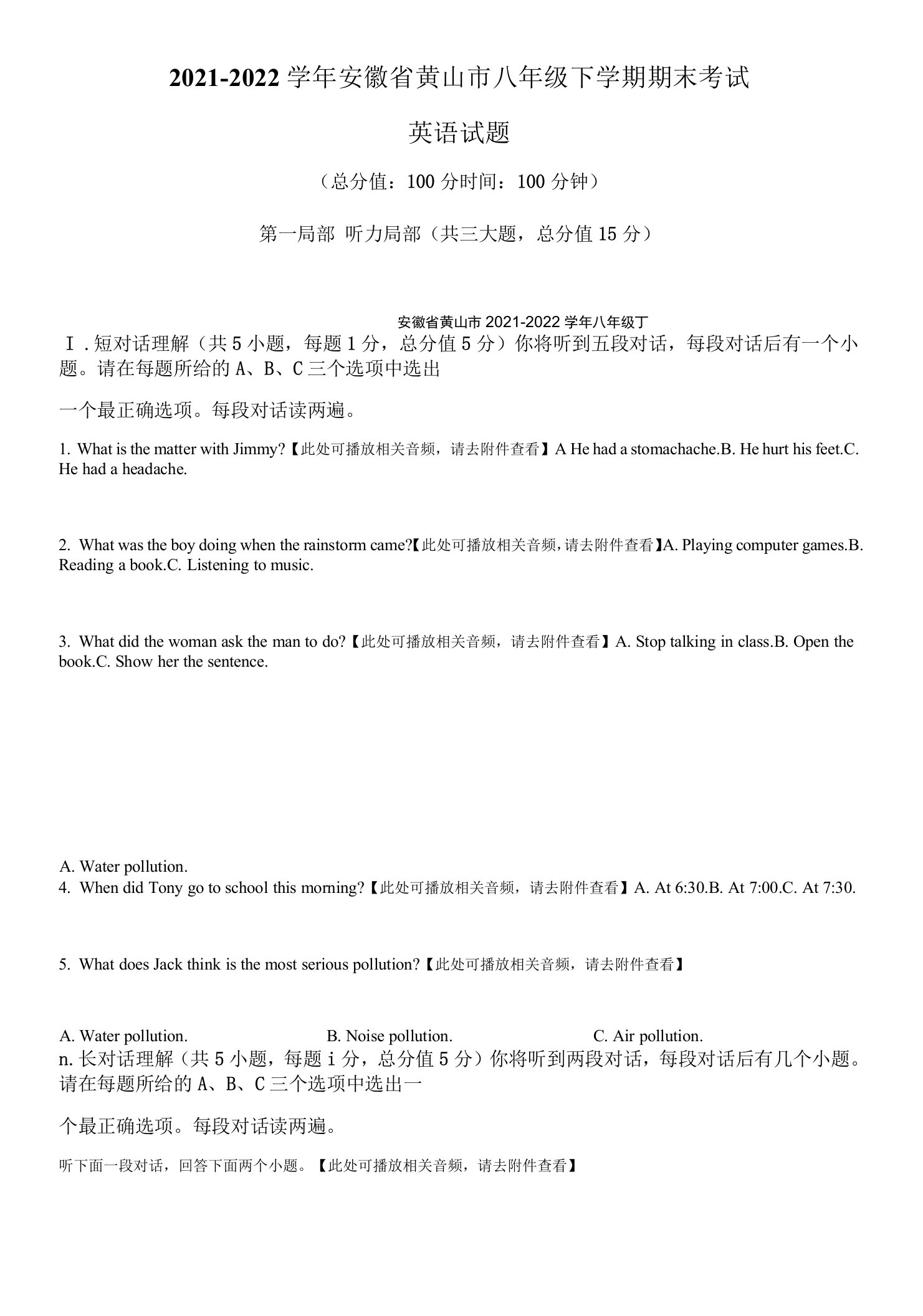 2021-2022学年安徽省黄山市八年级下学期期末考试