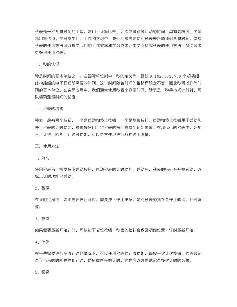 探究秒表的使用方法——《秒的认识》教案设计