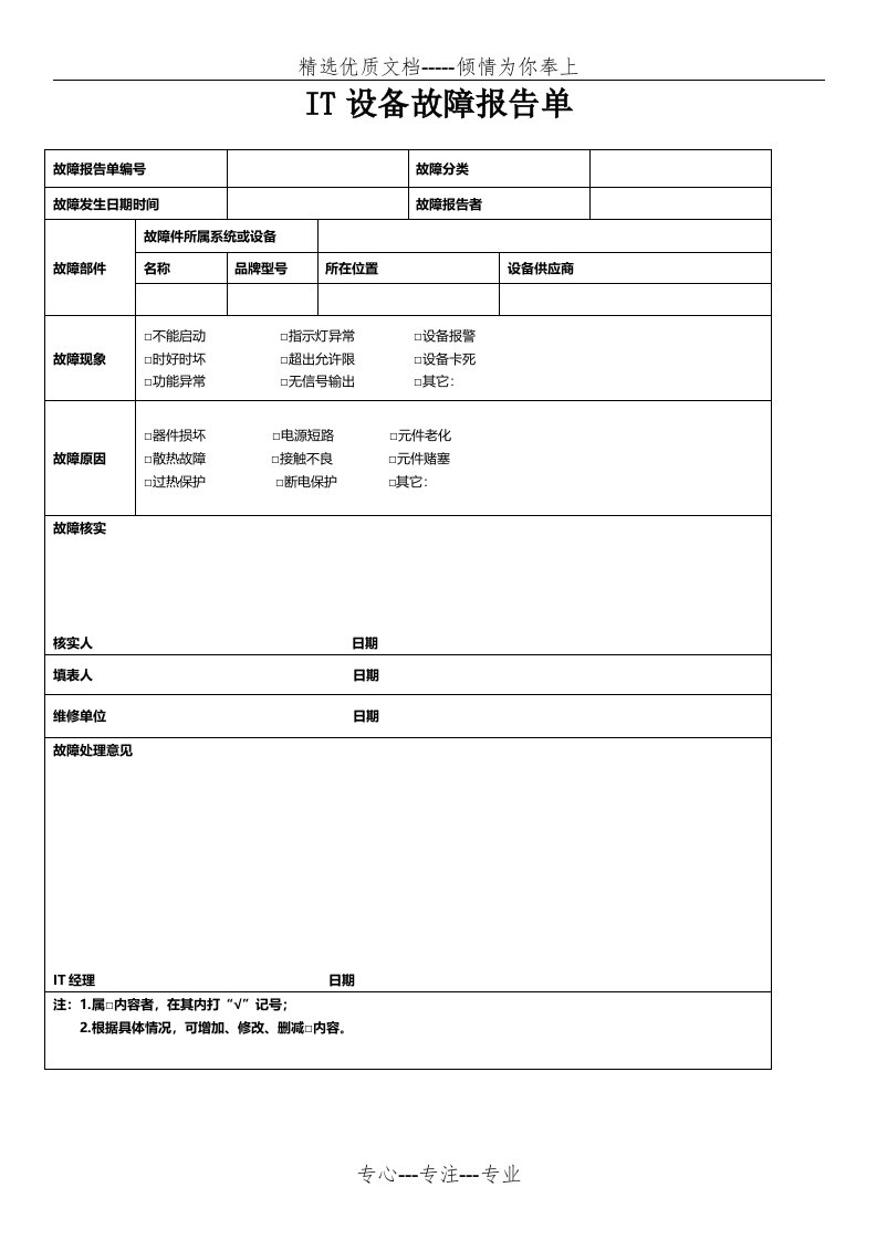 IT设备故障报告单(共2页)