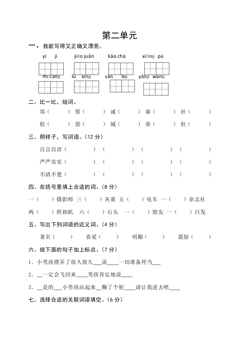 三年级语文上册