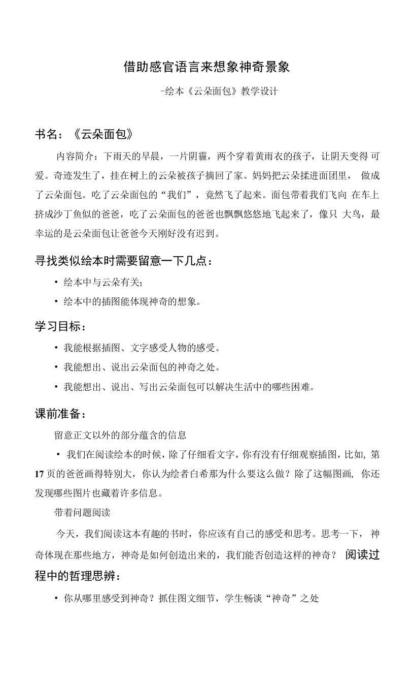 《云朵面包》绘本阅读学程案设计公开课教案教学设计课件