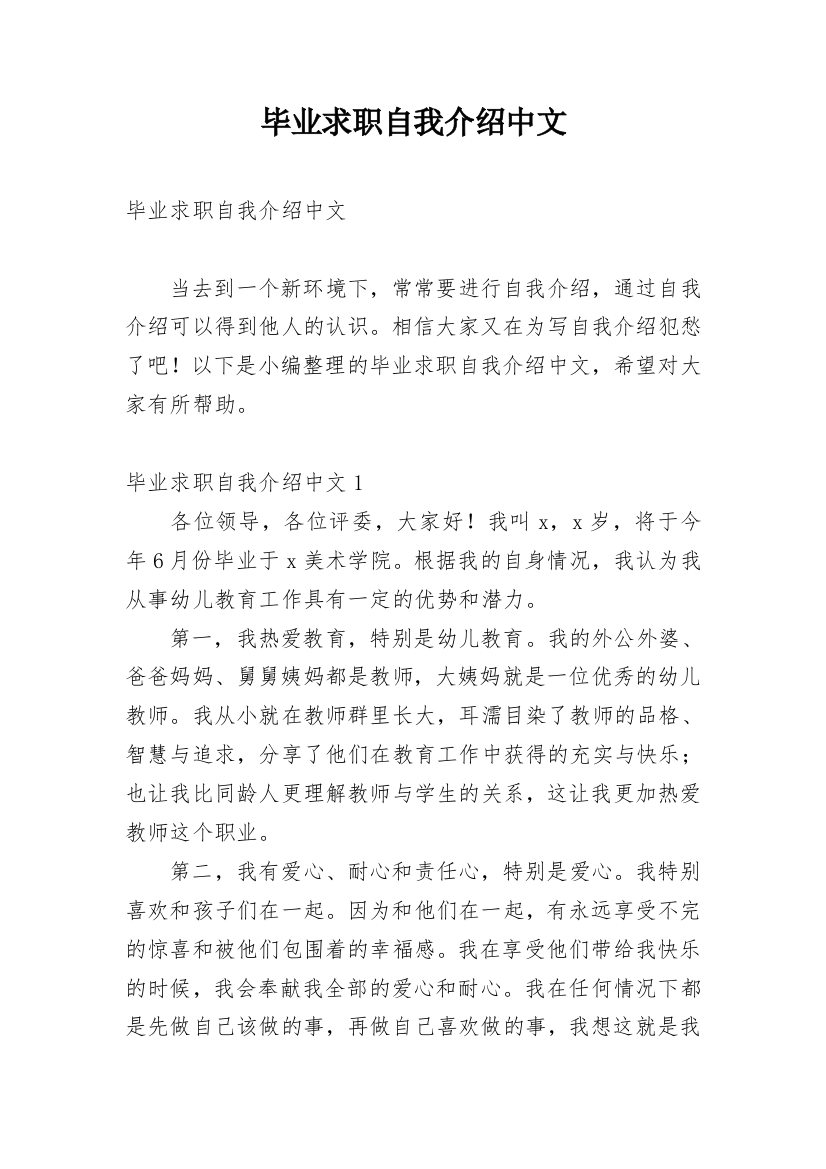 毕业求职自我介绍中文