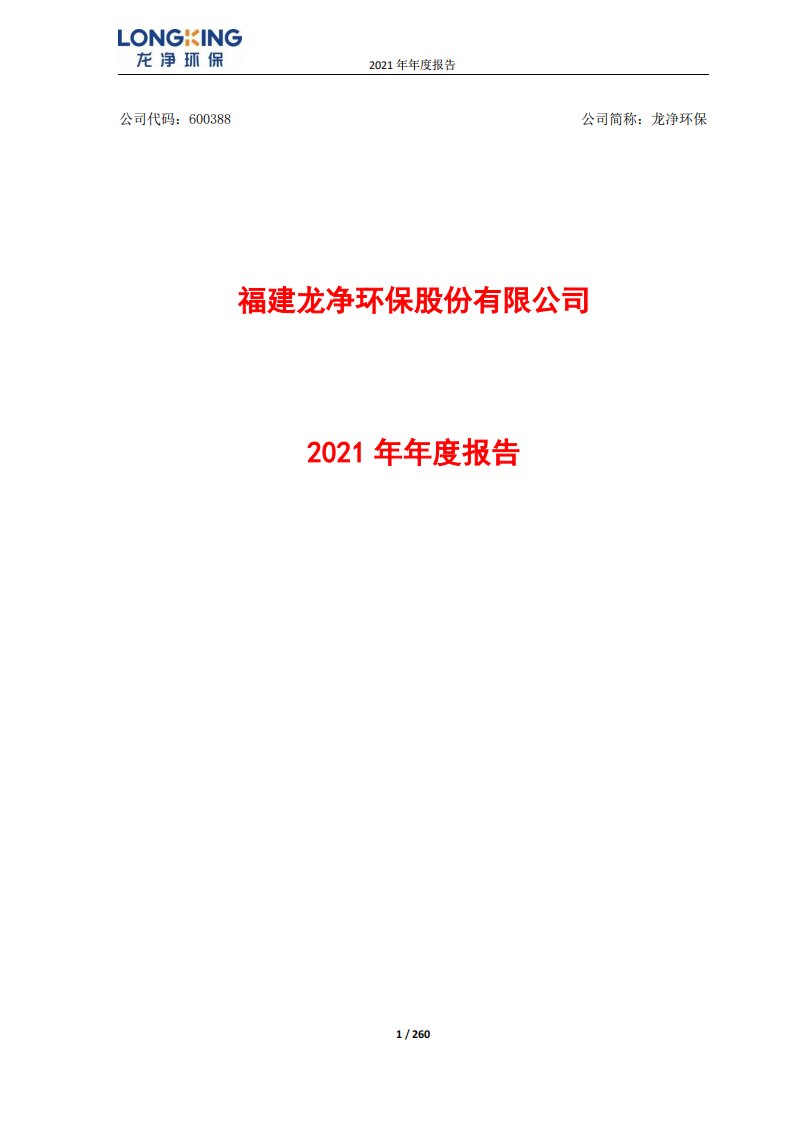 上交所-2021年年度报告-20220429