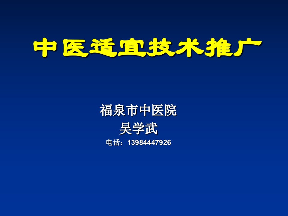 中医适宜技术推广---艾灸法课件