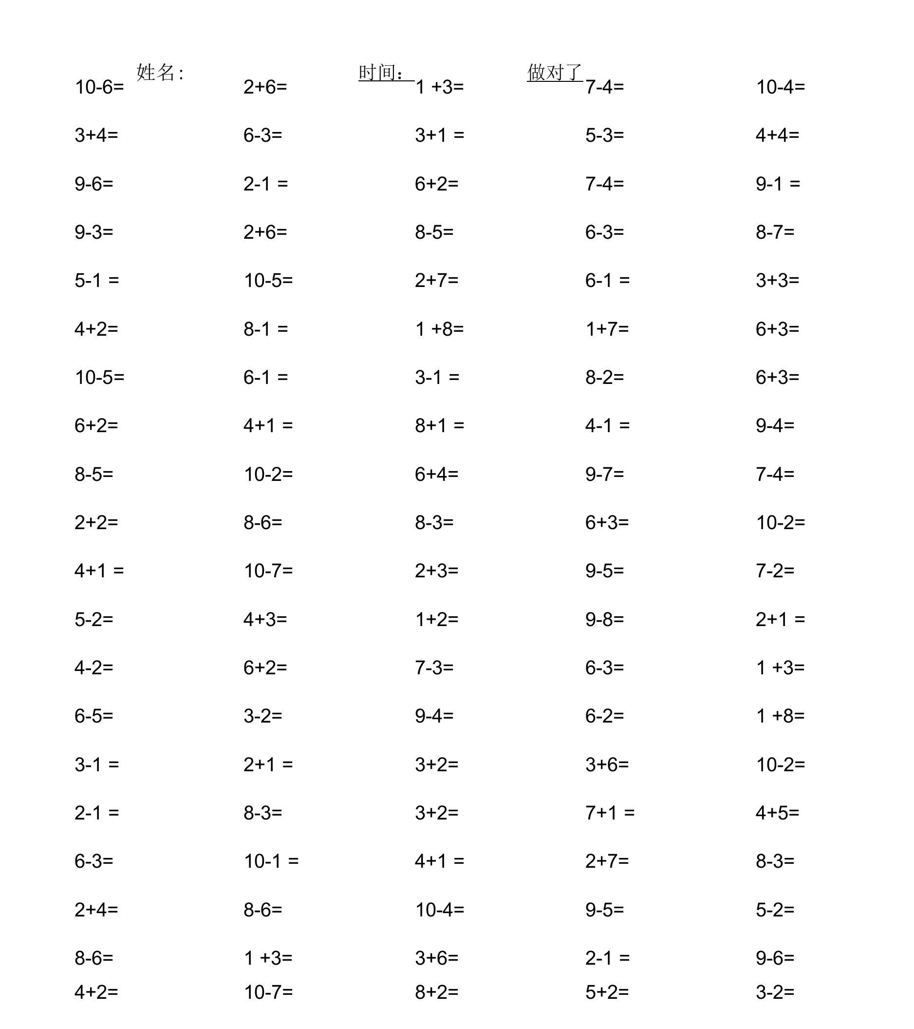 10以内加减法口算题(100道题可直接打印)