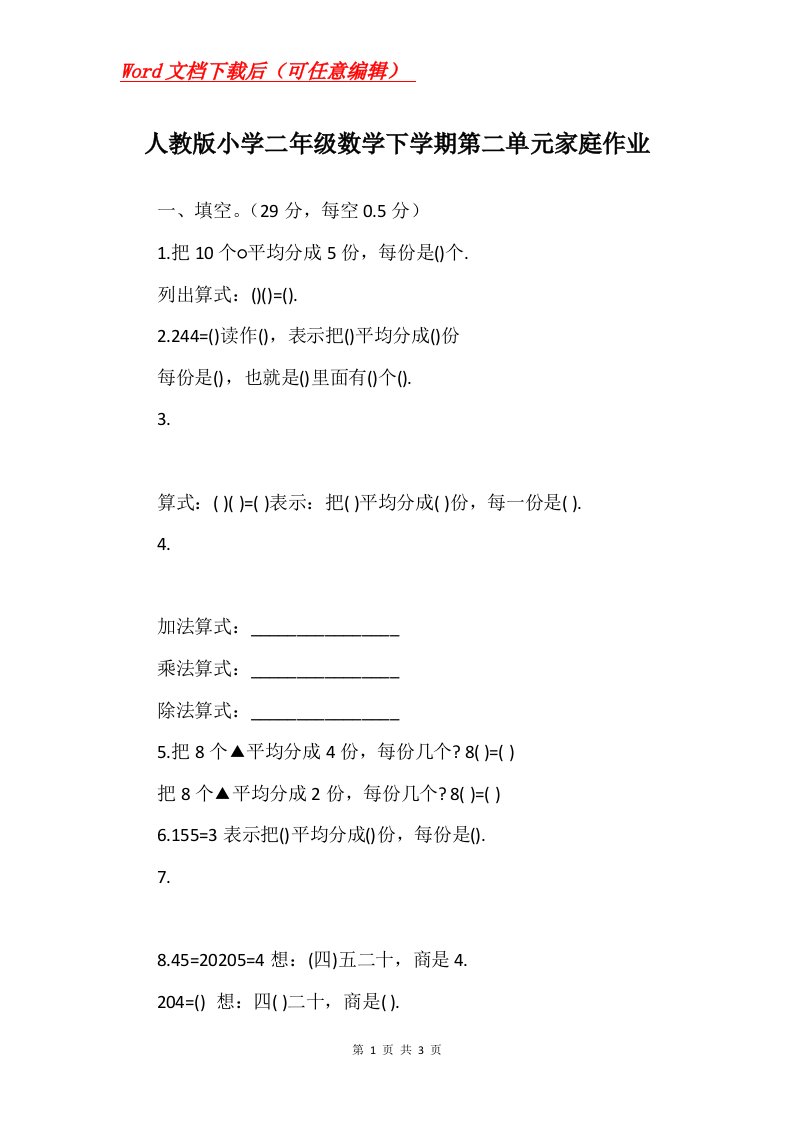 人教版小学二年级数学下学期第二单元家庭作业