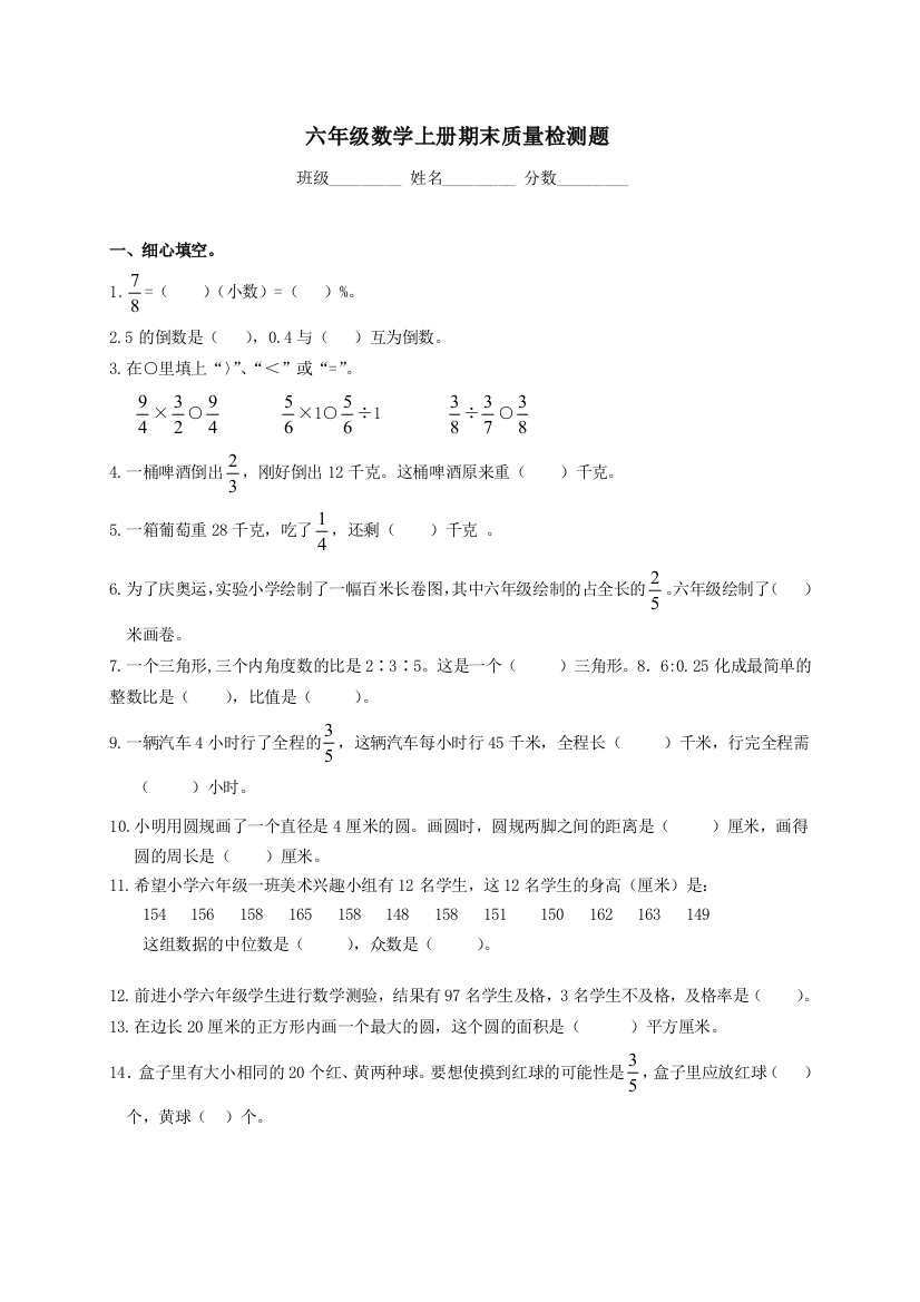 (完整word版)青岛版六年级数学上册期末试卷及答案