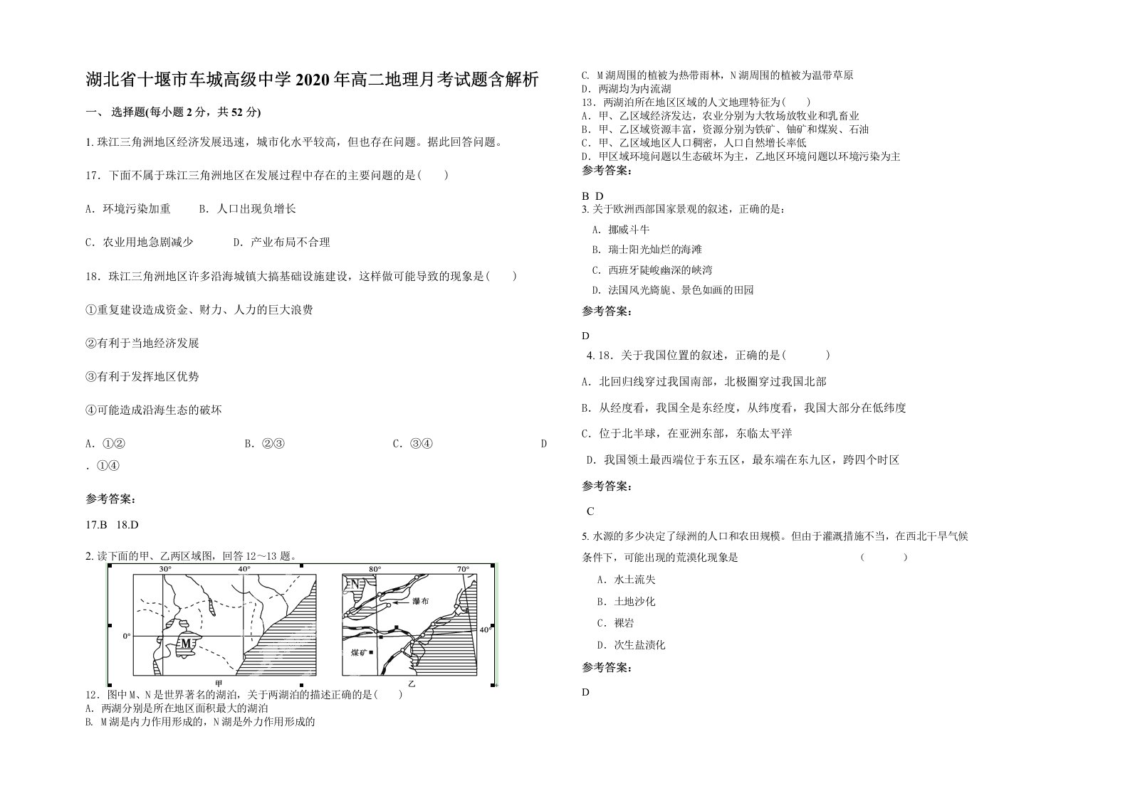 湖北省十堰市车城高级中学2020年高二地理月考试题含解析