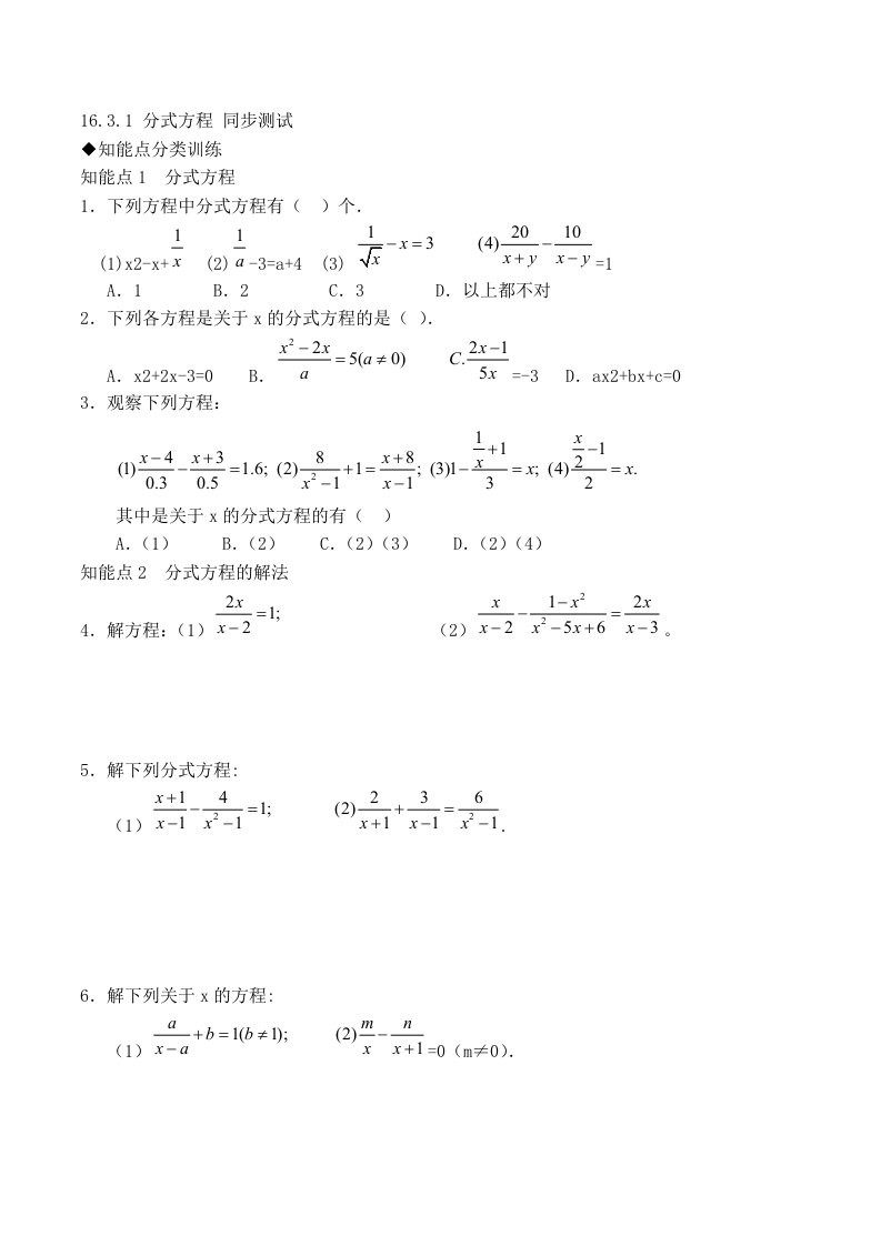 八年级数学分式方程测试题(人教版)