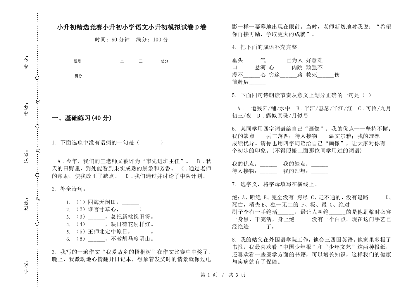 小升初精选竞赛小升初小学语文小升初模拟试卷D卷