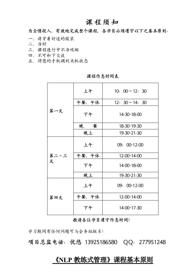 教练式管理教材4天全