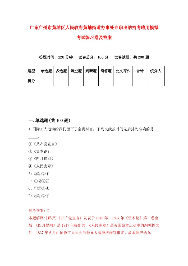 广东广州市黄埔区人民政府黄埔街道办事处专职出纳招考聘用模拟考试练习卷及答案第9版