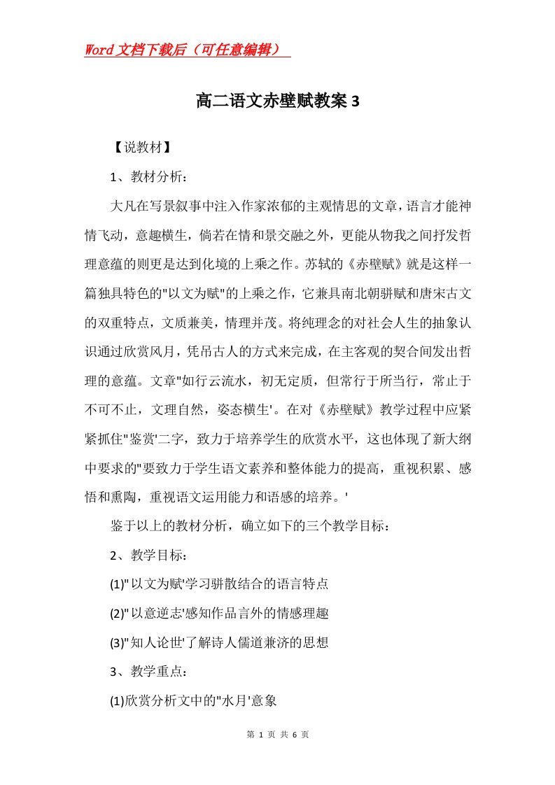 高二语文赤壁赋教案3