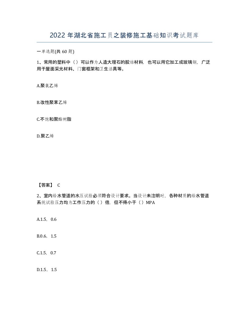 2022年湖北省施工员之装修施工基础知识考试题库