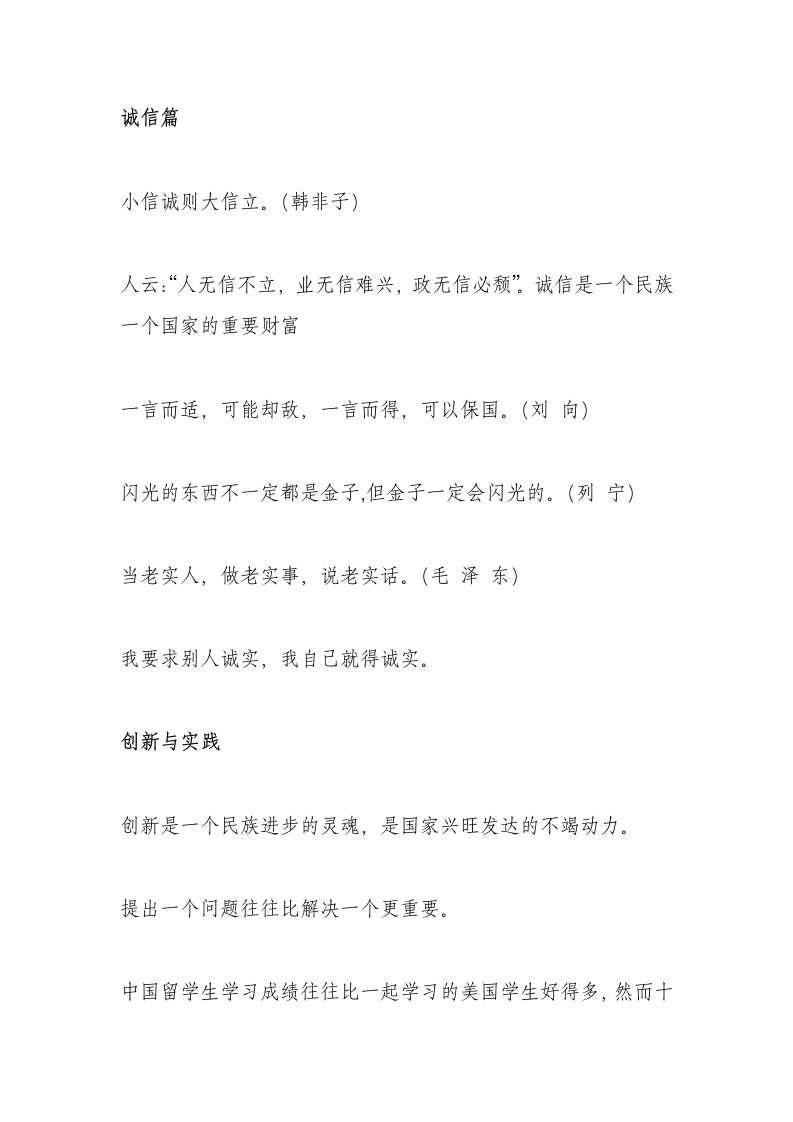 (整理好)公务员面试加分名言警句