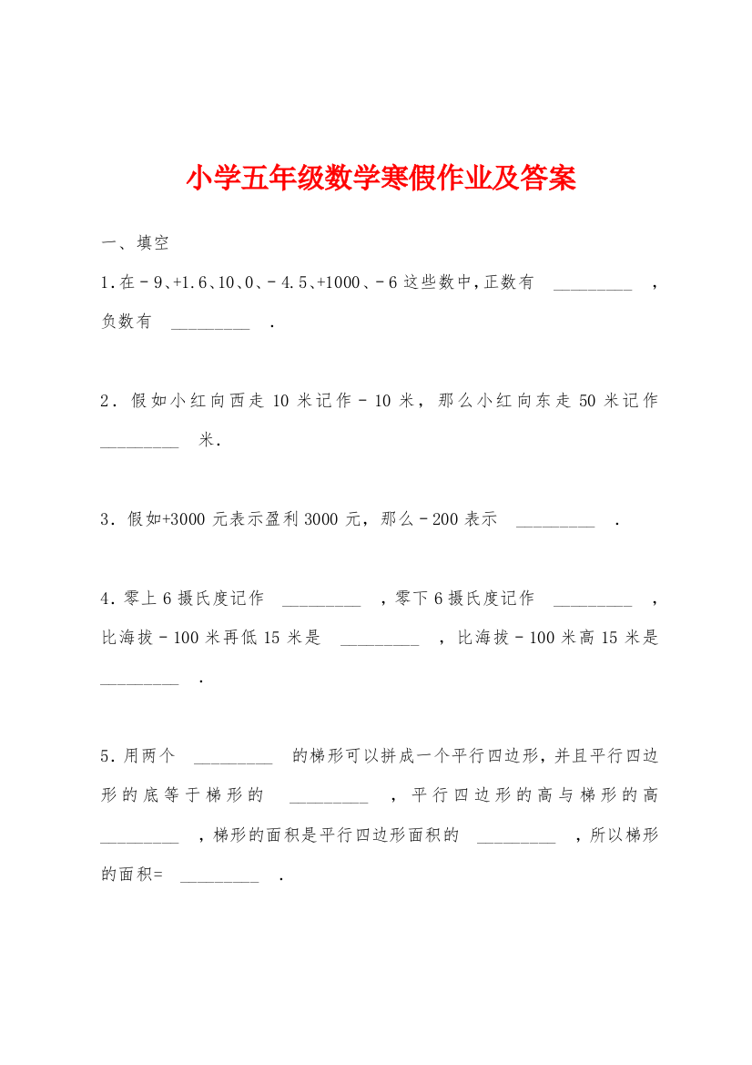 小学五年级数学寒假作业及答案