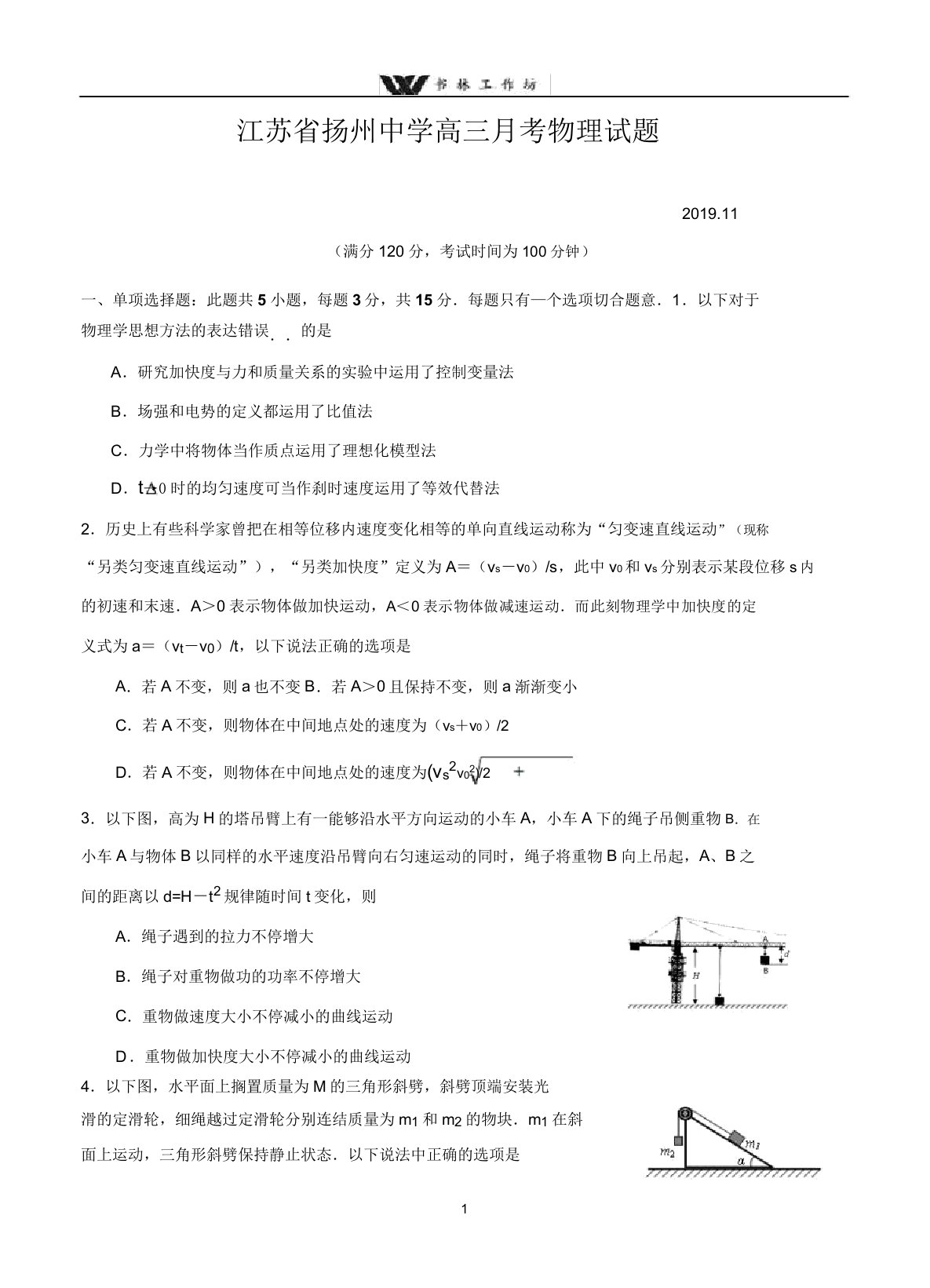 江苏省扬州中学2020届高三上学期11月考试物理试卷及答案