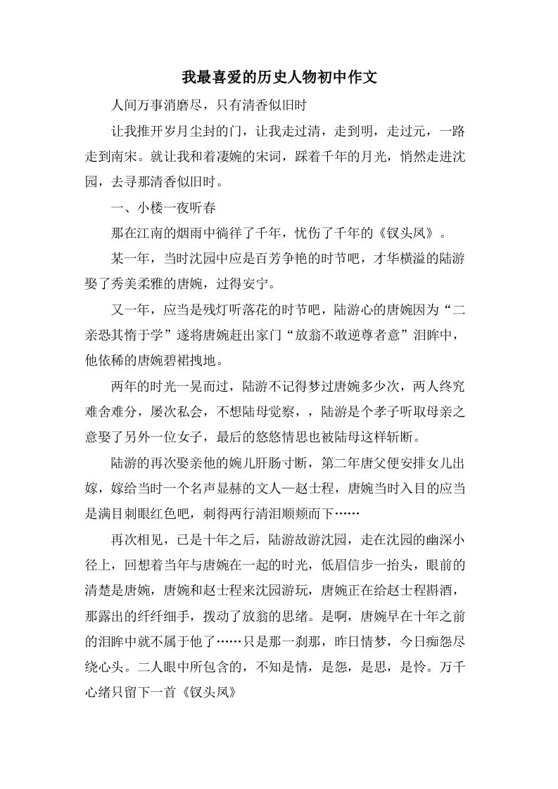 我最喜爱的历史人物初中作文